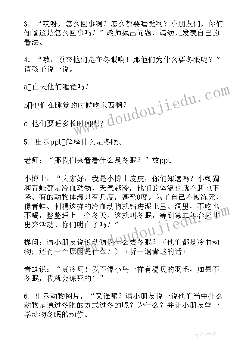 中班幼儿动物教案(实用6篇)