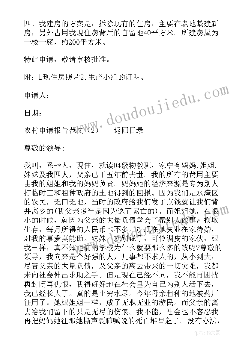 2023年农村鱼塘申请书 农村申请项目报告(模板5篇)