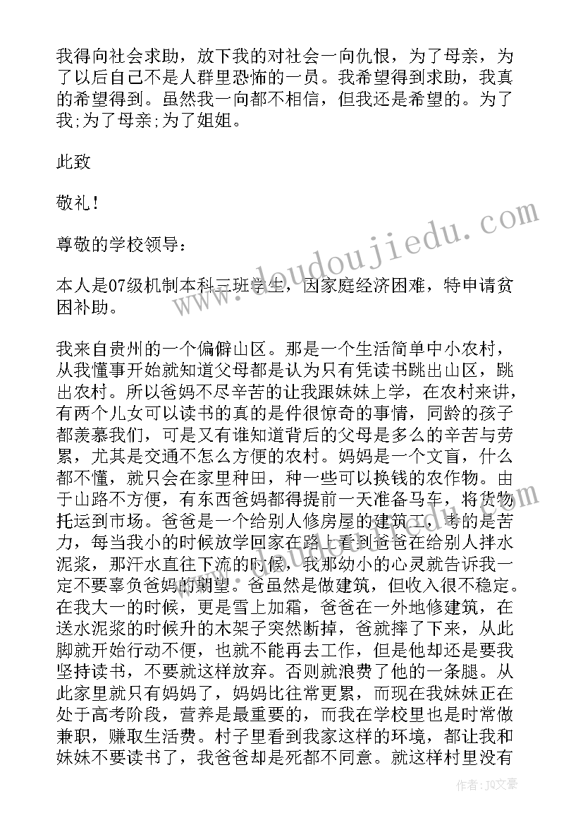 2023年农村鱼塘申请书 农村申请项目报告(模板5篇)