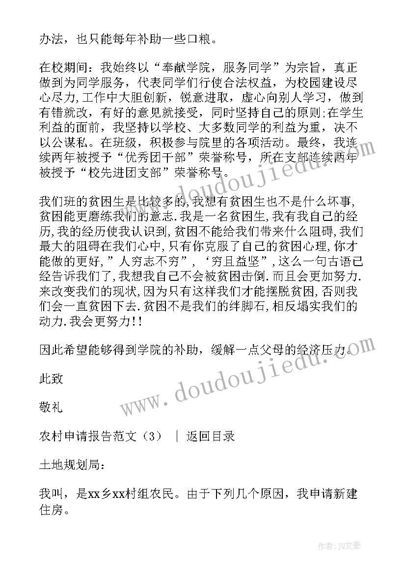 2023年农村鱼塘申请书 农村申请项目报告(模板5篇)