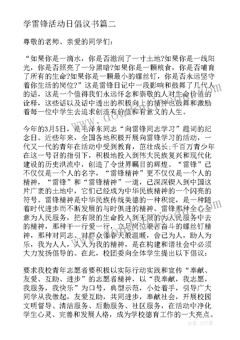 学雷锋活动日倡议书(大全5篇)