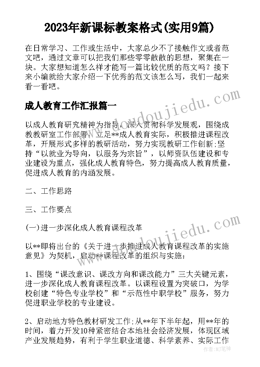 2023年新课标教案格式(实用9篇)