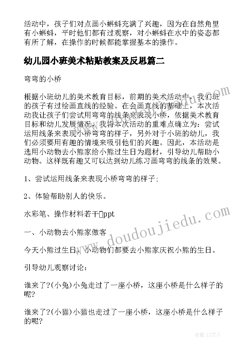 幼儿园小班美术粘贴教案及反思(优秀5篇)