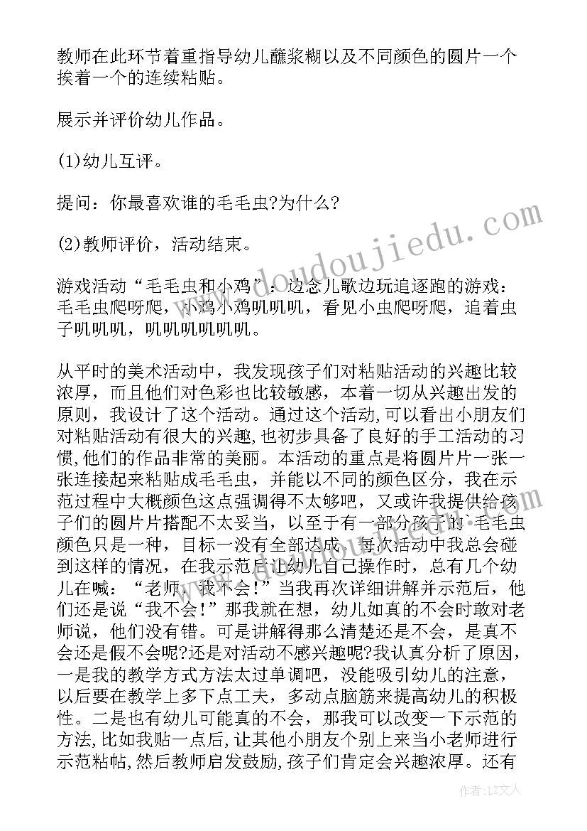 幼儿园小班美术粘贴教案及反思(优秀5篇)