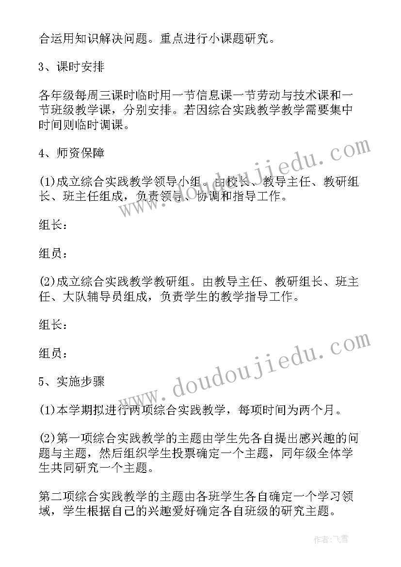 综合实践活动教案(模板10篇)