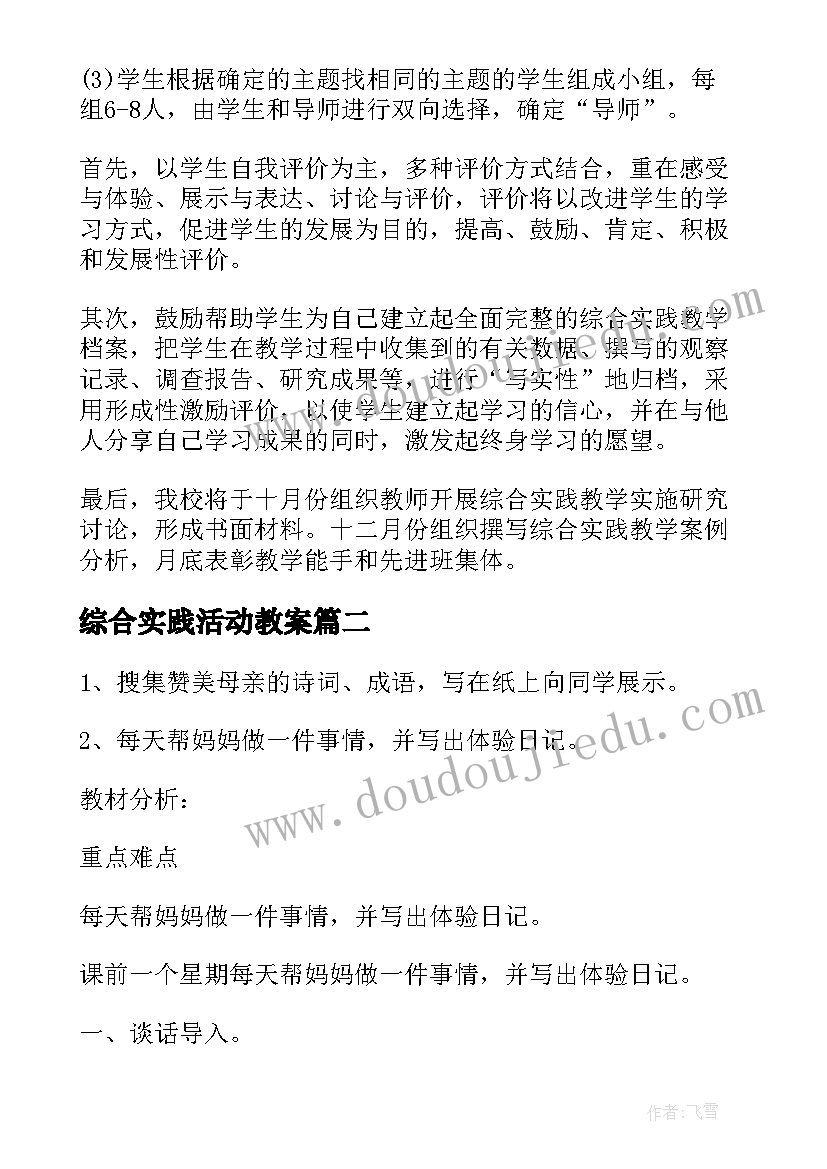 综合实践活动教案(模板10篇)