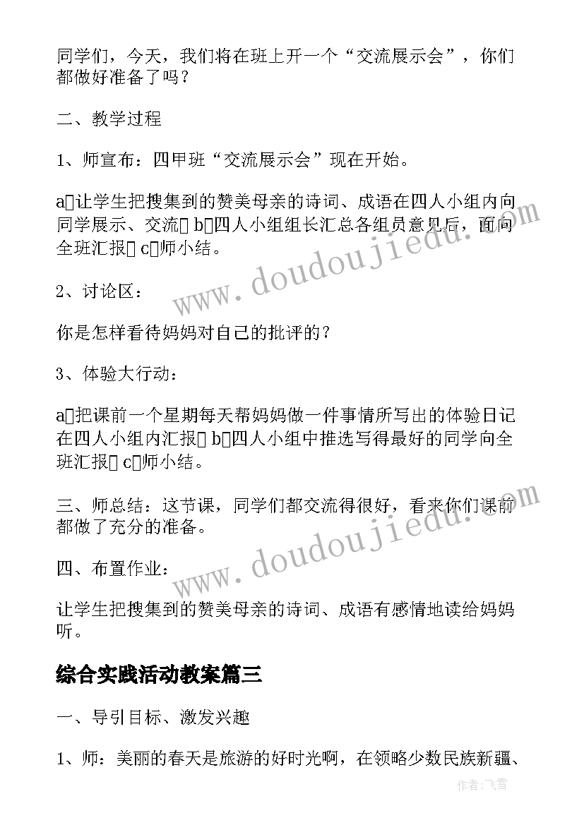 综合实践活动教案(模板10篇)