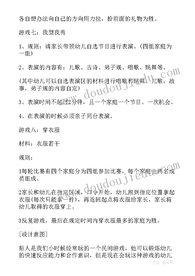 幼儿活动评价方案(汇总5篇)