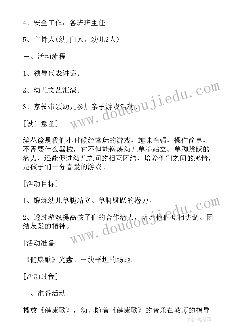 幼儿活动评价方案(汇总5篇)