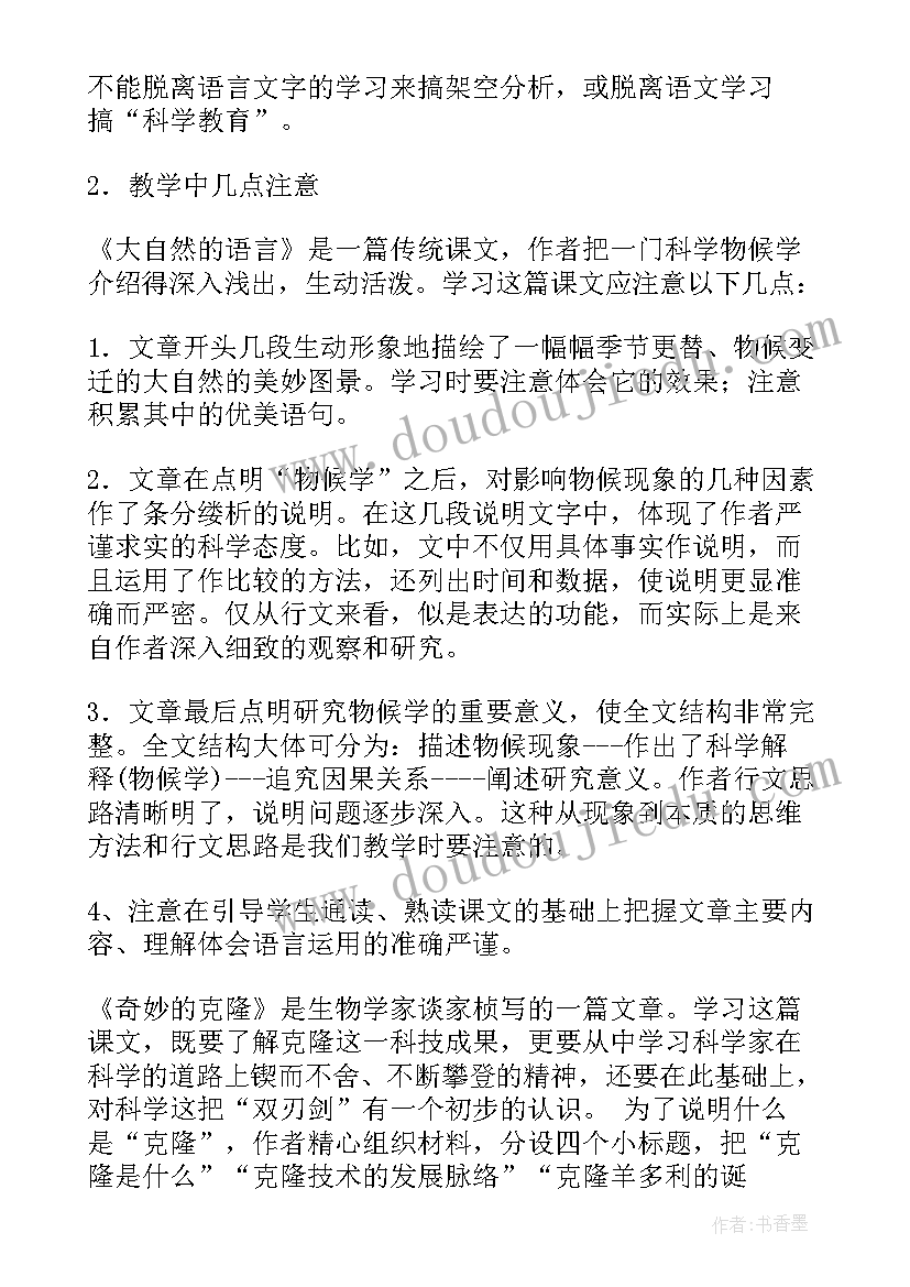 八年级语文教案以及教学反思(大全7篇)