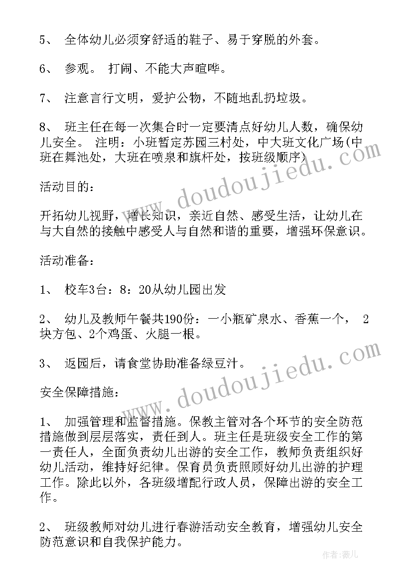 2023年春游计划的总结(精选5篇)