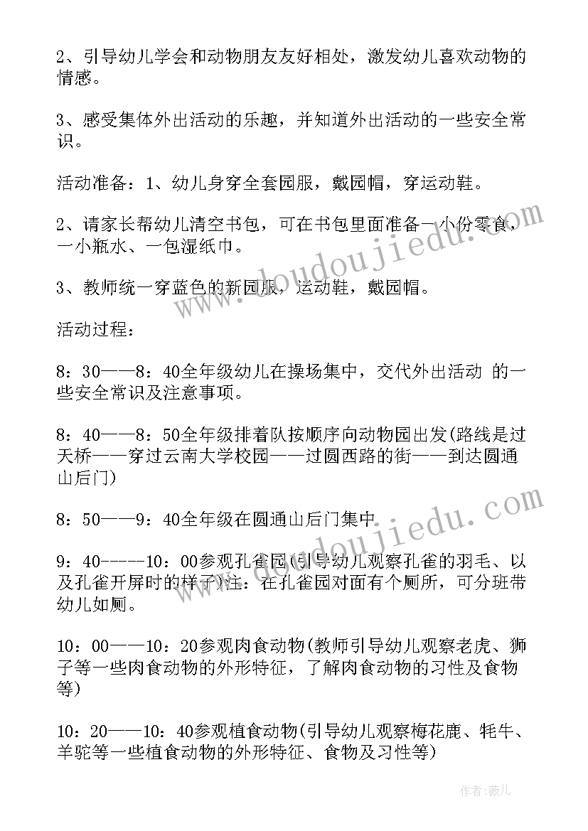 2023年春游计划的总结(精选5篇)