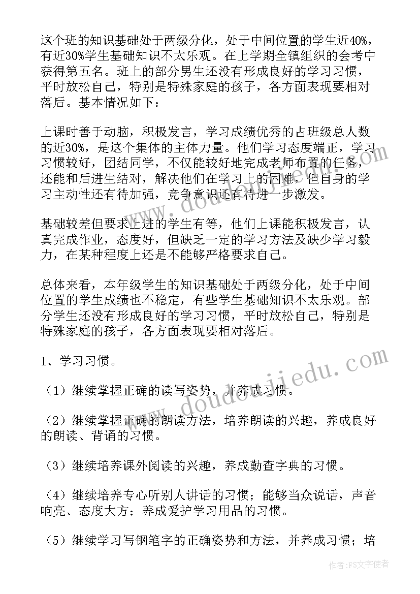 最新六年级语文教学工作计划人教版(优秀6篇)