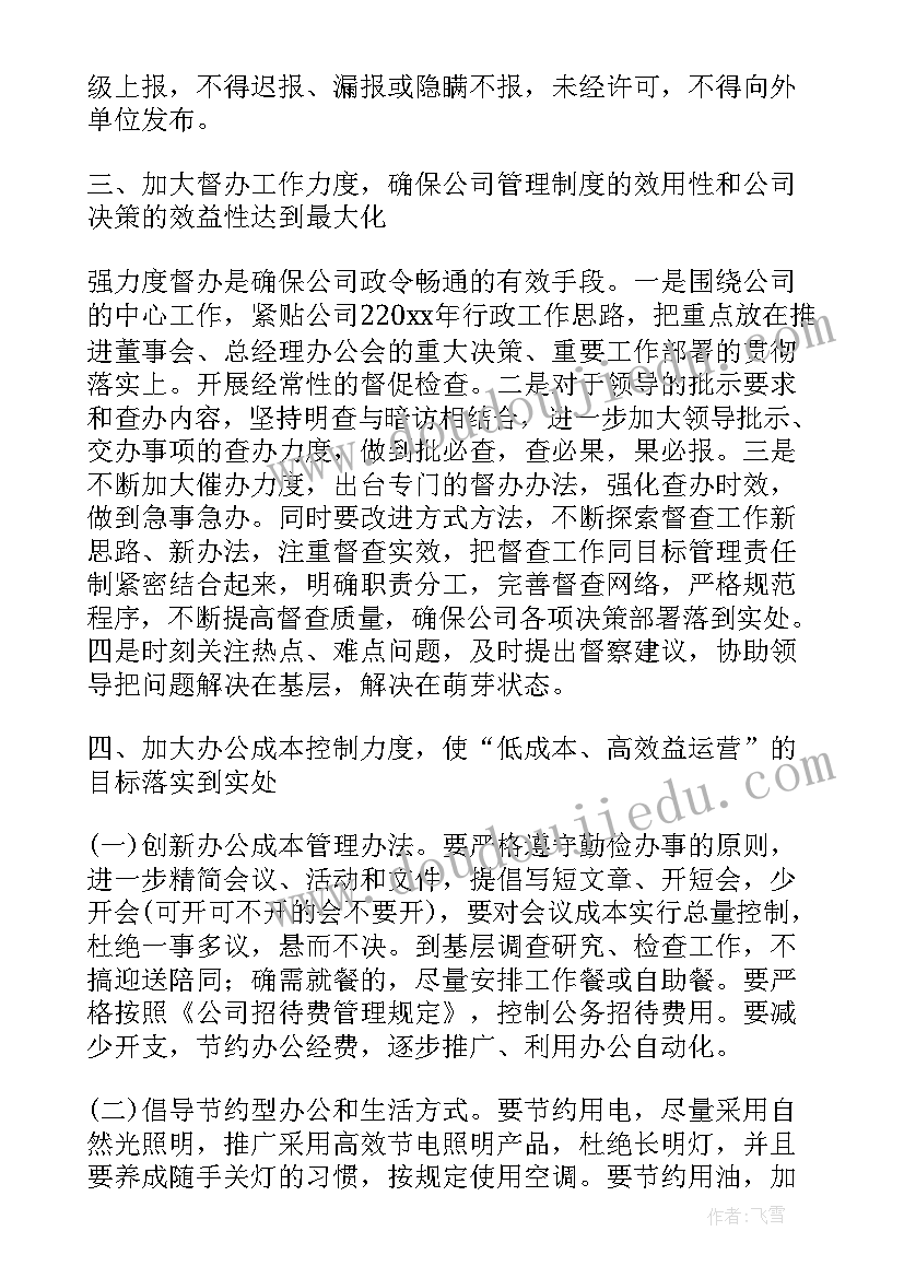 2023年综合办公室月度工作总结 综合办公室工作计划(模板7篇)