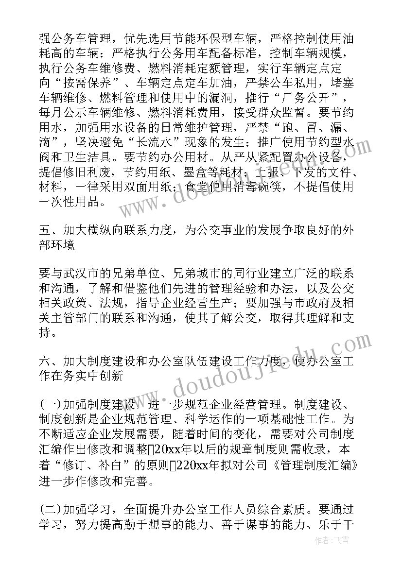 2023年综合办公室月度工作总结 综合办公室工作计划(模板7篇)