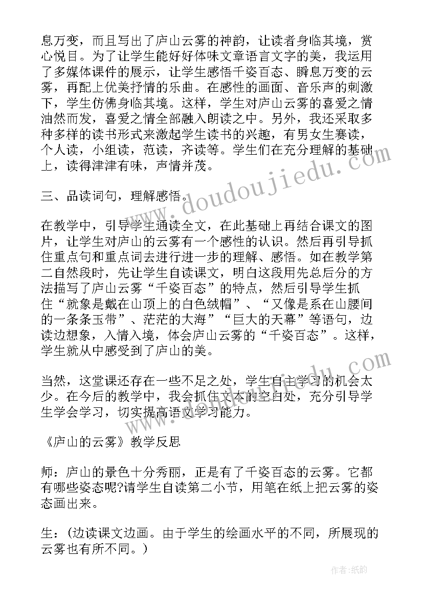 2023年自相矛盾教学反思课后反思 苏教版小学三年级庐山的云雾教学反思(实用5篇)