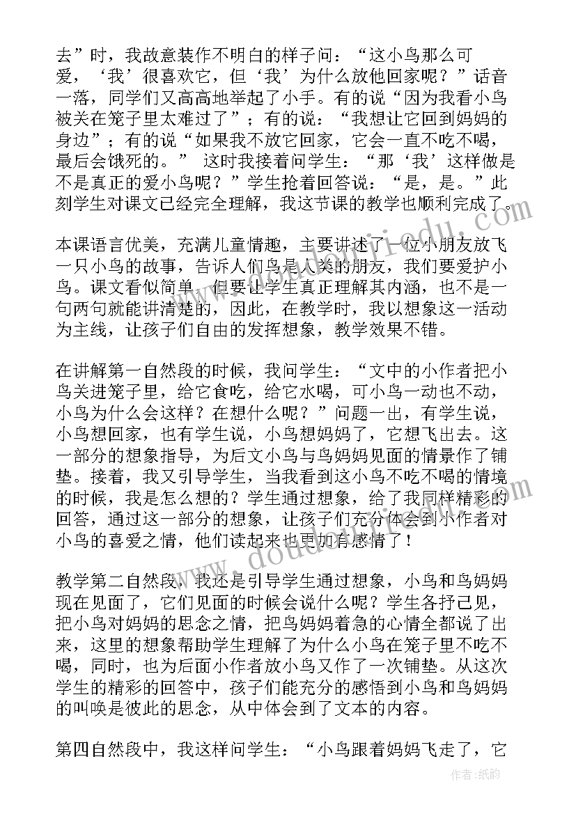 最新一只小鸟叫喳喳舞蹈 放小鸟教学反思(汇总5篇)