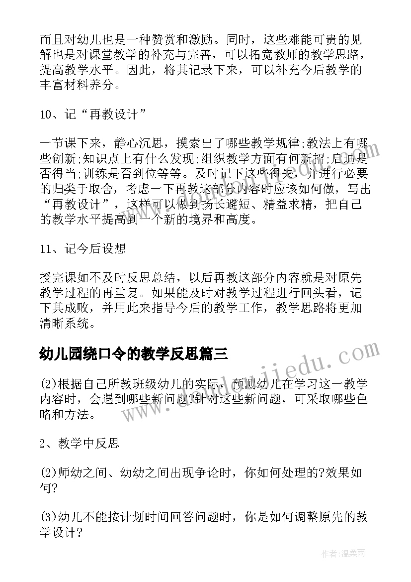 2023年幼儿园绕口令的教学反思 幼儿园教学活动反思(优秀5篇)