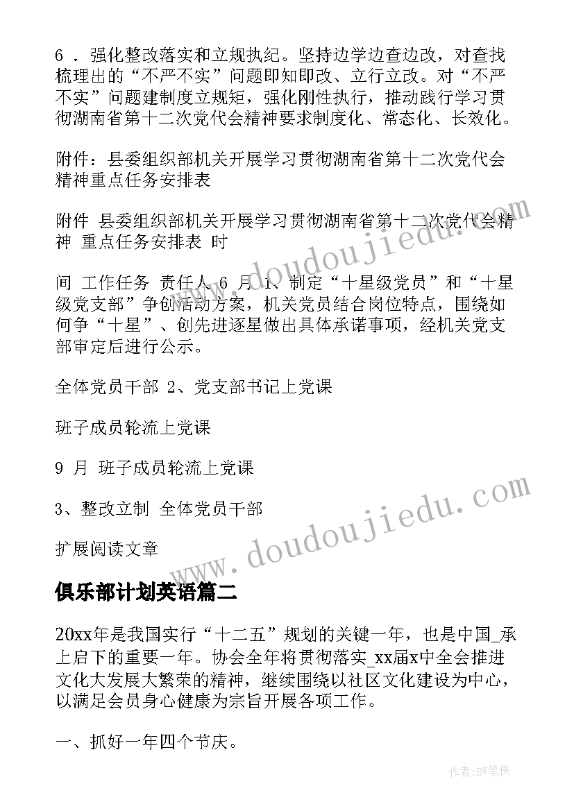 2023年俱乐部计划英语(通用5篇)