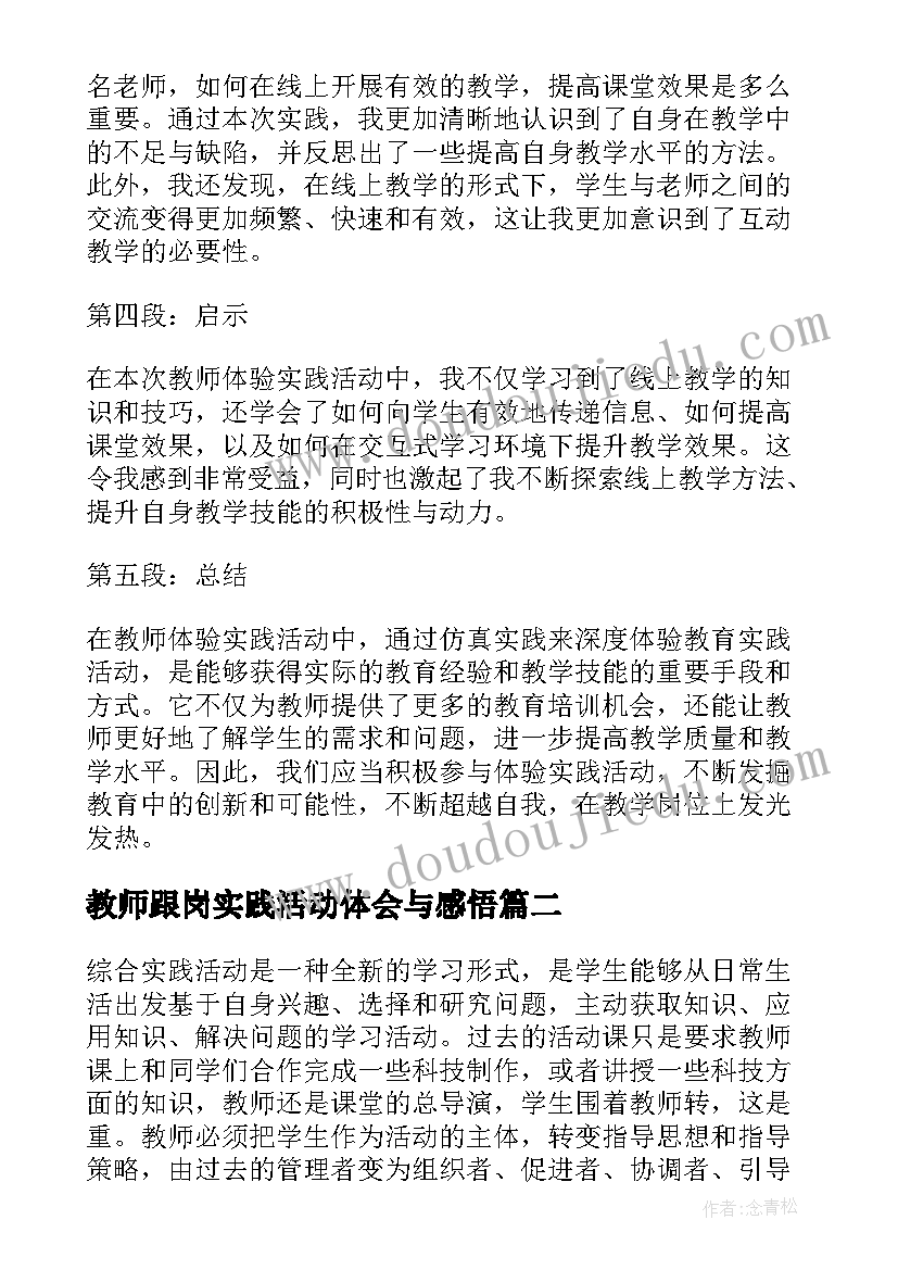 2023年教师跟岗实践活动体会与感悟(通用6篇)