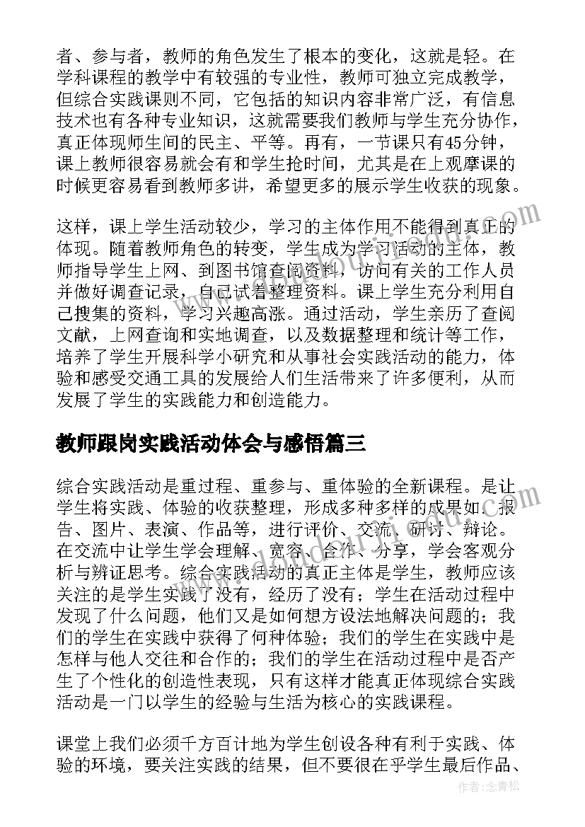 2023年教师跟岗实践活动体会与感悟(通用6篇)