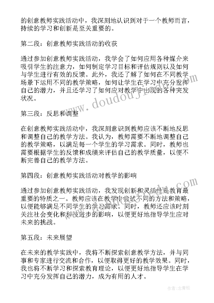 2023年教师跟岗实践活动体会与感悟(通用6篇)