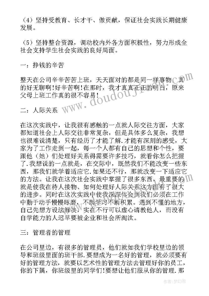 2023年暑假班社会实践报告(优秀10篇)