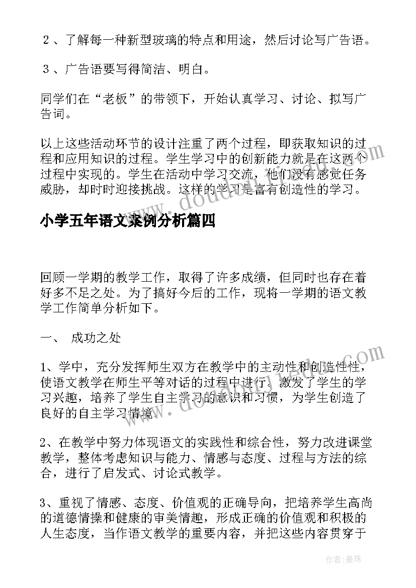 2023年小学五年语文案例分析 小学五年级语文教学反思(精选10篇)