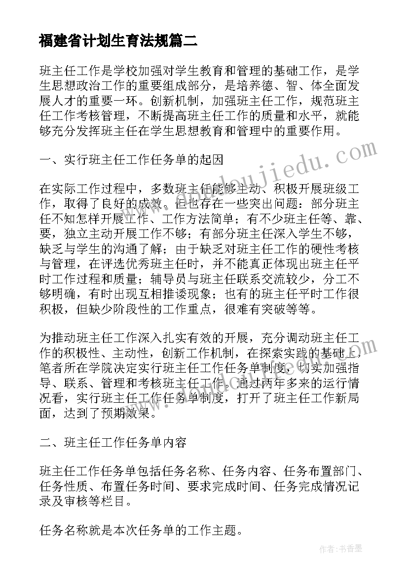 最新福建省计划生育法规 计划生育利益导向工作计划(模板5篇)