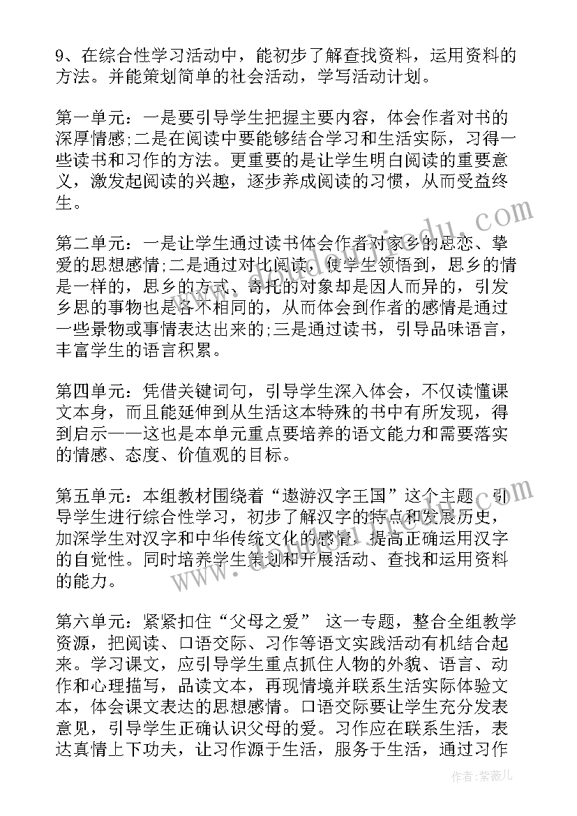 小学语文组教学计划检查记录(精选6篇)