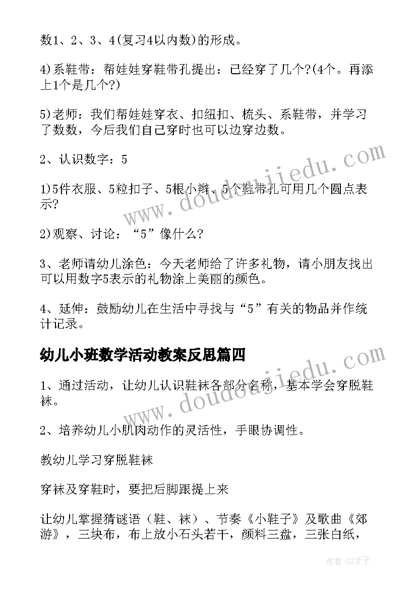 最新幼儿小班数学活动教案反思(大全8篇)