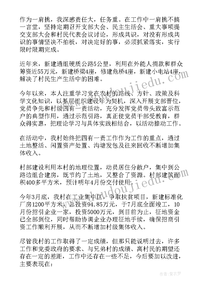 最新财政局党支部书记党建述职 农村党支部书记述职述廉报告(汇总9篇)