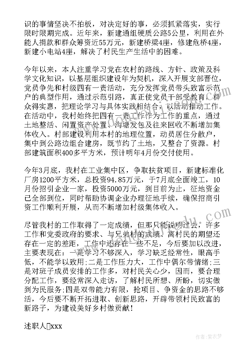 最新财政局党支部书记党建述职 农村党支部书记述职述廉报告(汇总9篇)