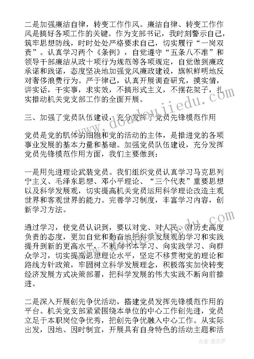 最新财政局党支部书记党建述职 农村党支部书记述职述廉报告(汇总9篇)