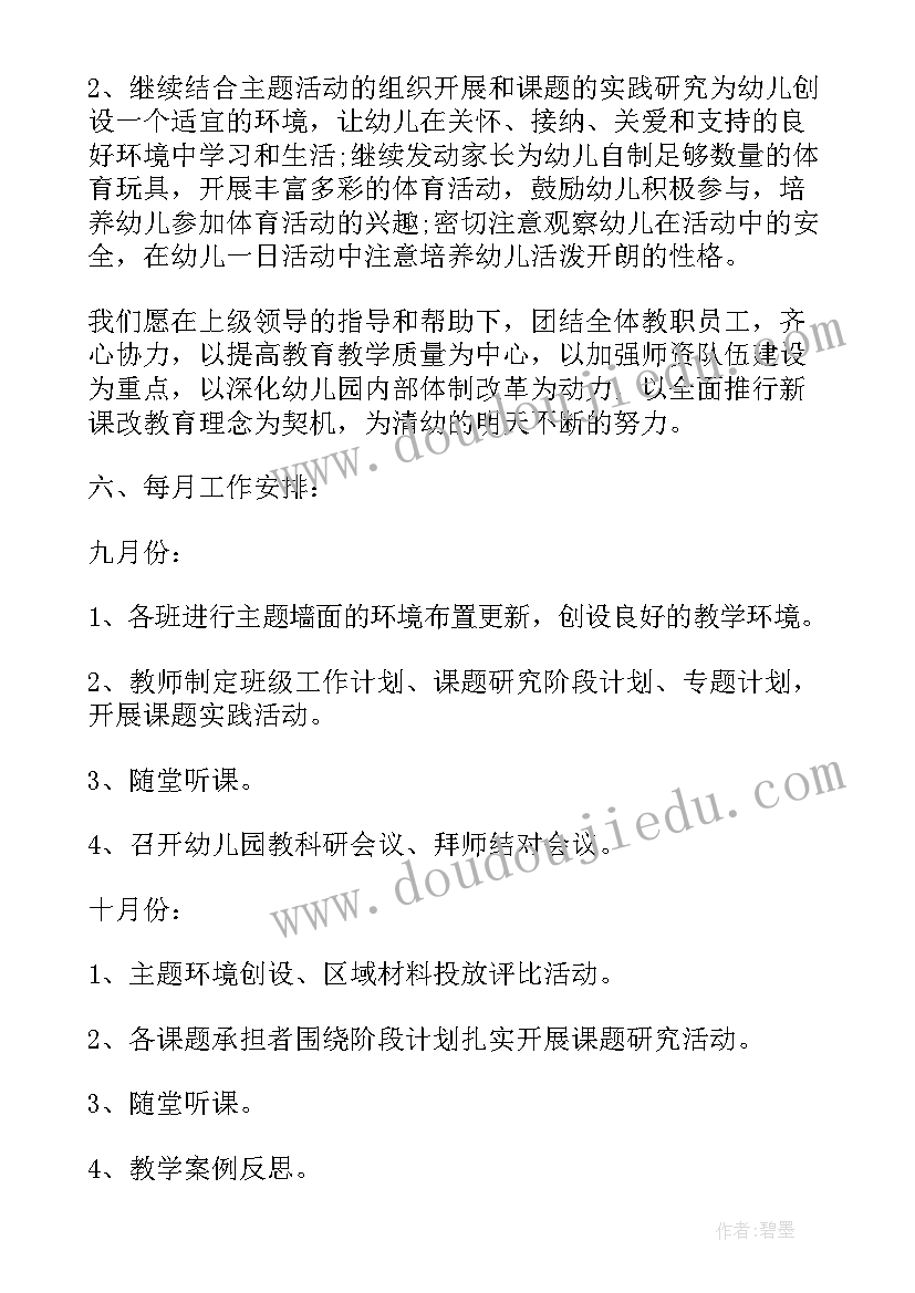 高中开学要准备的工作计划(实用5篇)