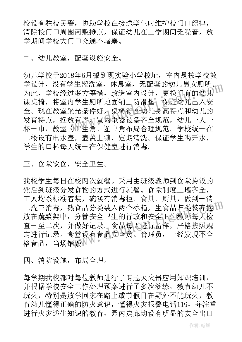 最新大班安全教学总结 幼儿园安全工作自查总结报告(通用7篇)