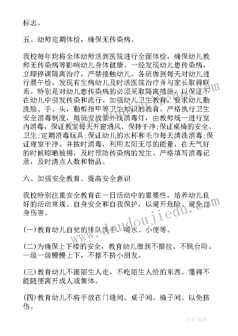 最新大班安全教学总结 幼儿园安全工作自查总结报告(通用7篇)