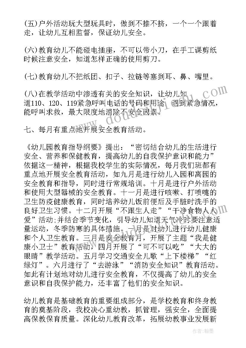 最新大班安全教学总结 幼儿园安全工作自查总结报告(通用7篇)