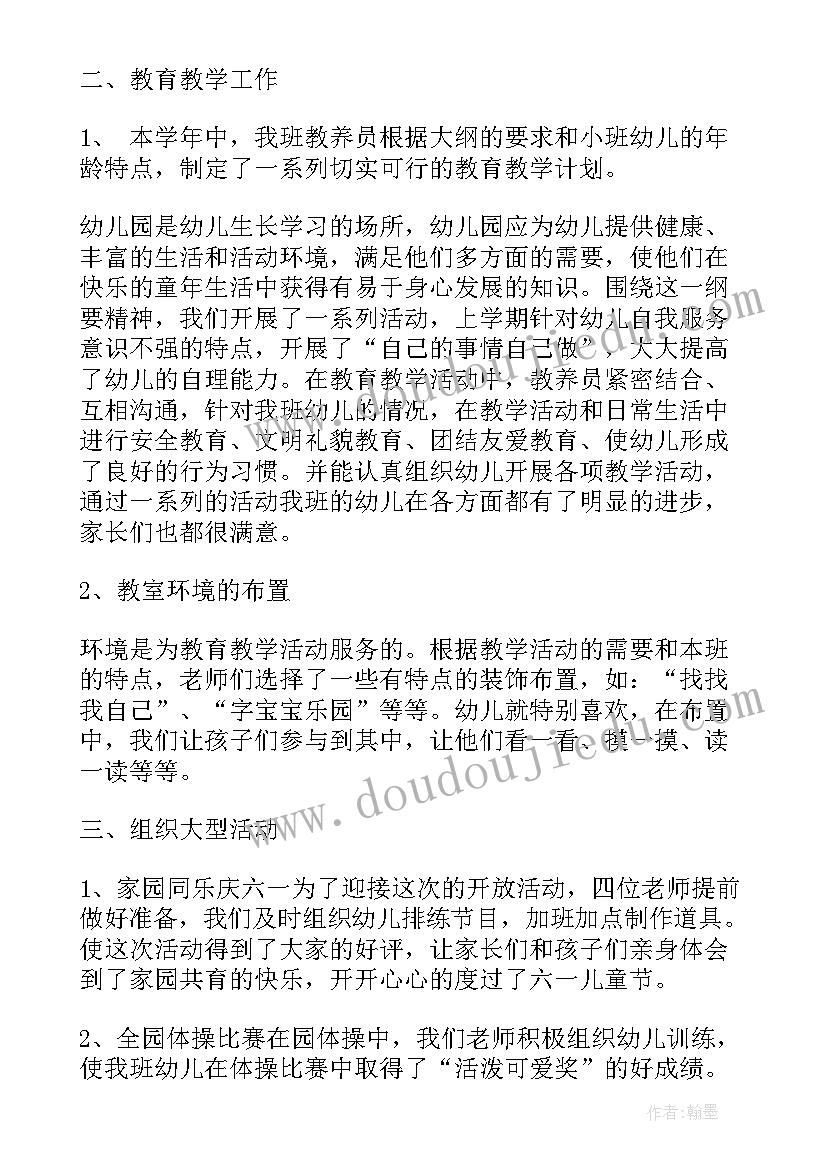 最新大班安全教学总结 幼儿园安全工作自查总结报告(通用7篇)