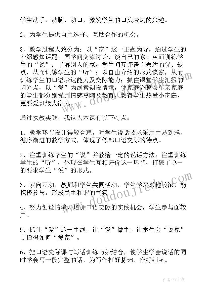 我的水钟说课稿 我的家教学反思(优质8篇)