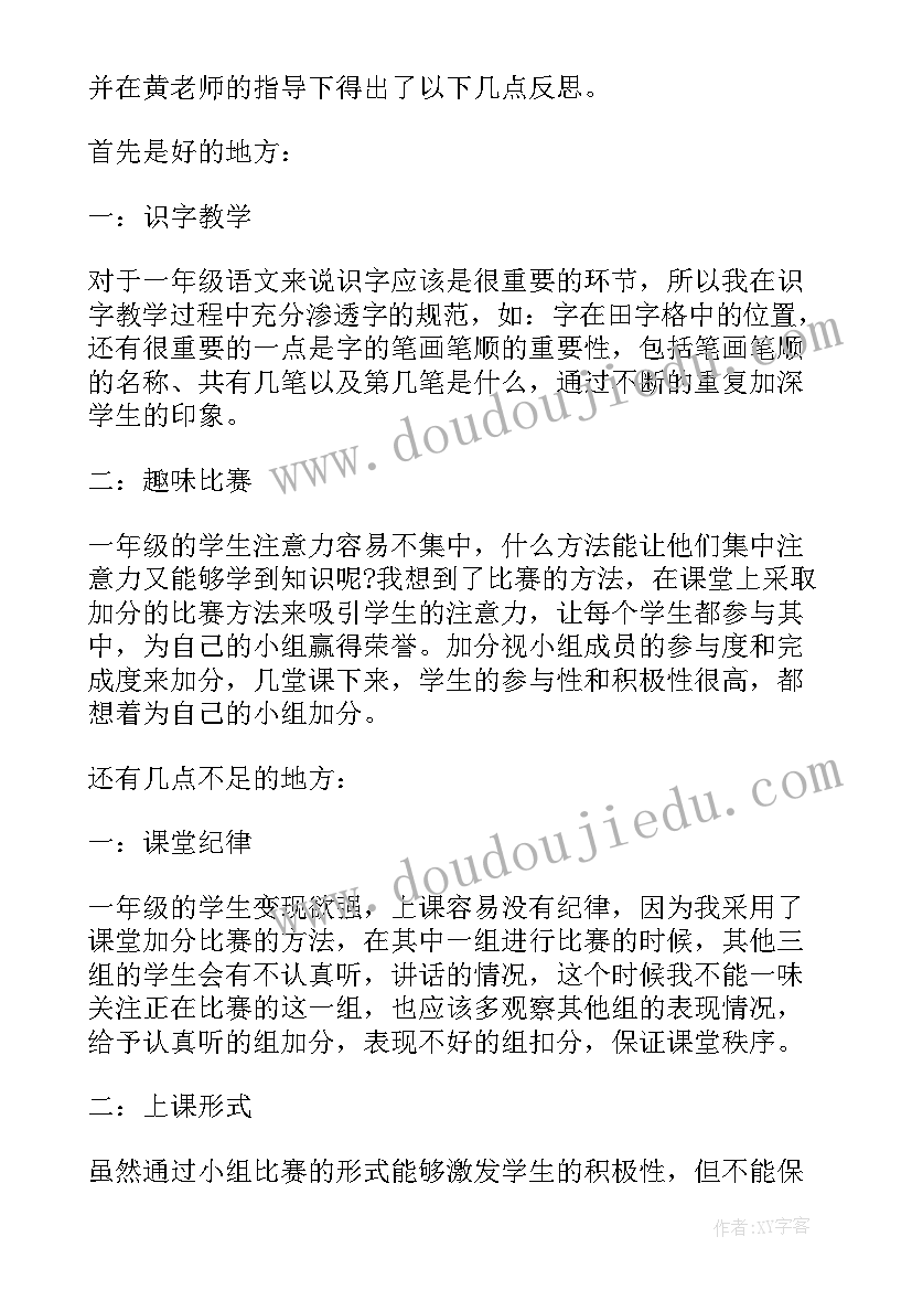 我的水钟说课稿 我的家教学反思(优质8篇)