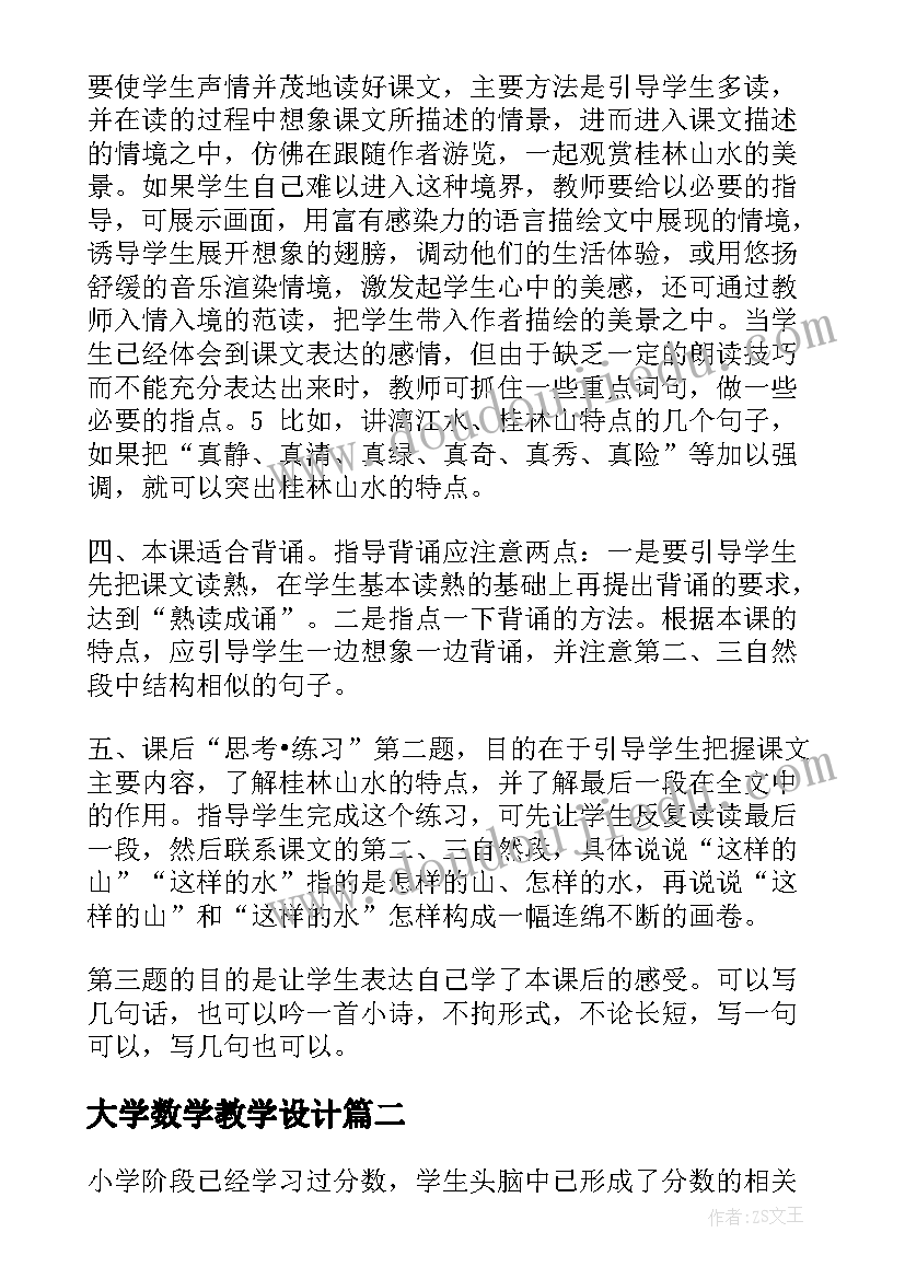 大学数学教学设计(精选5篇)