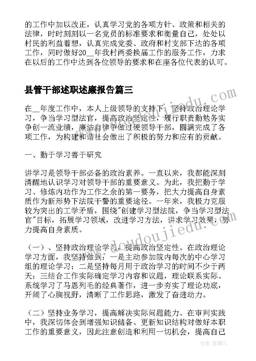 县管干部述职述廉报告 干部述廉述职报告(大全5篇)