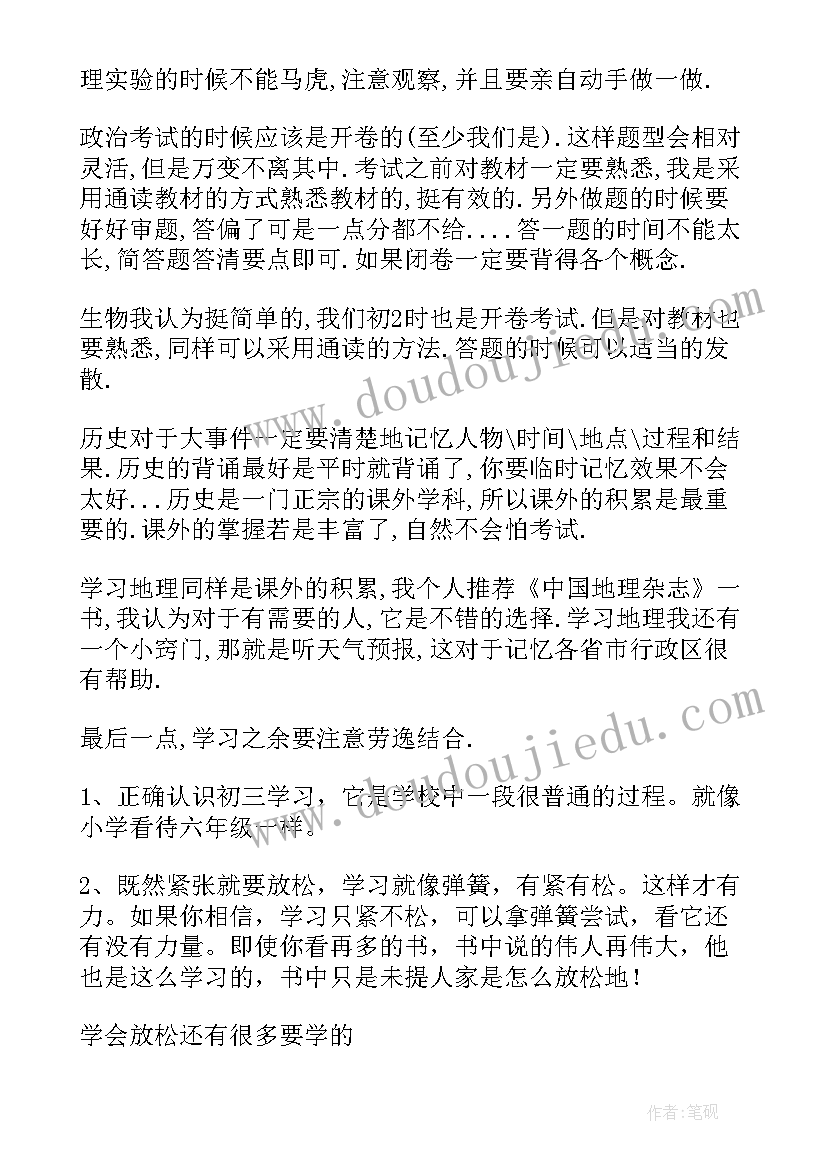 最新计划书初三(优秀5篇)