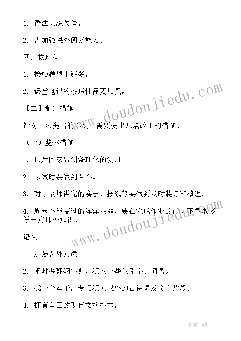 最新计划书初三(优秀5篇)