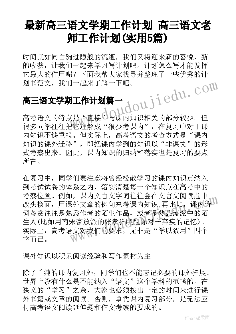 厨房一周工作总结及下周计划安排 一周工作总结及下周工作计划(优秀5篇)