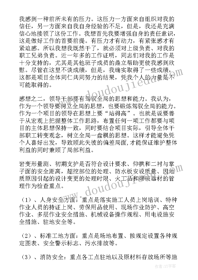 2023年铁路站段领导述职报告(大全5篇)