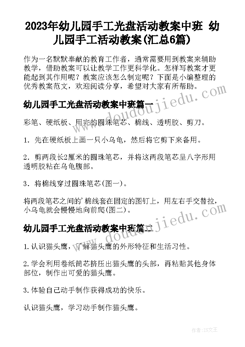 2023年幼儿园手工光盘活动教案中班 幼儿园手工活动教案(汇总6篇)