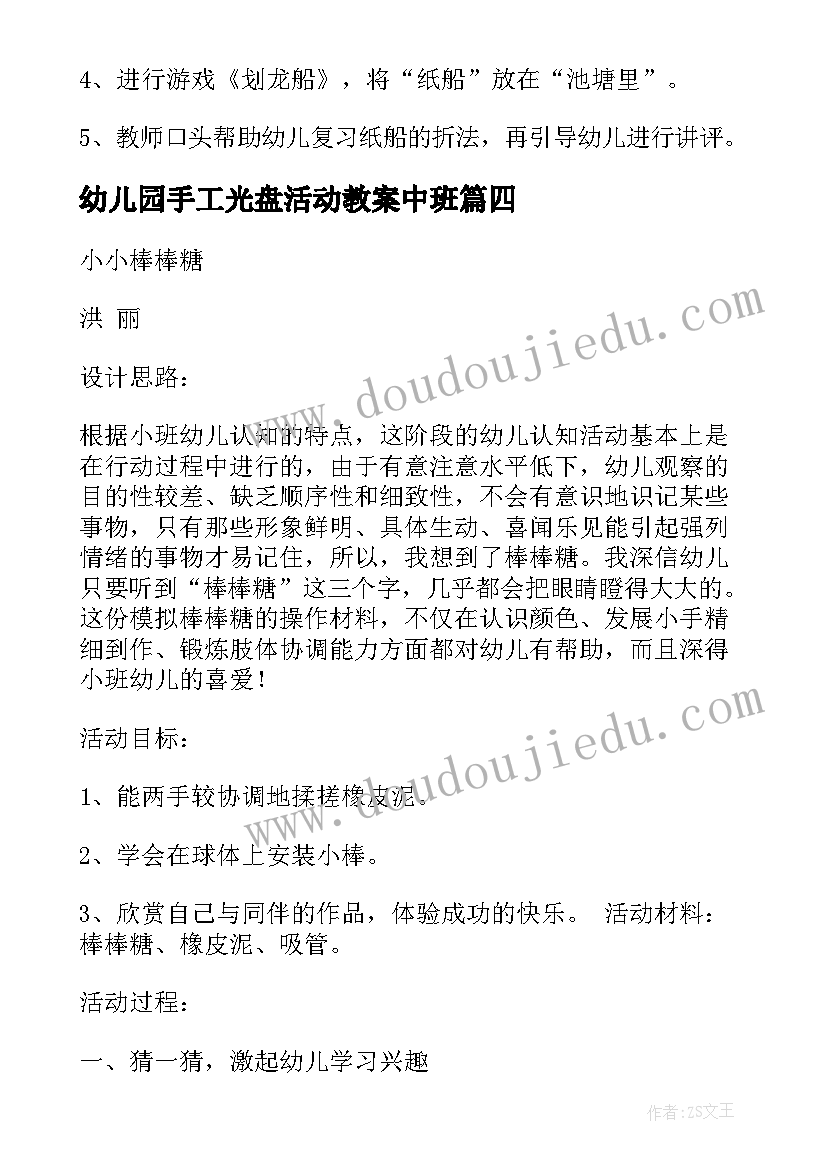 2023年幼儿园手工光盘活动教案中班 幼儿园手工活动教案(汇总6篇)