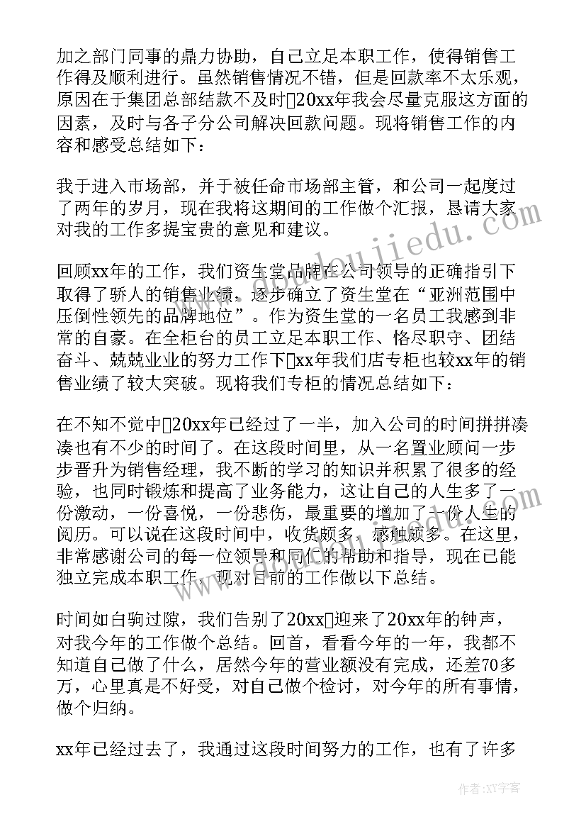 2023年销售人员个人工作年底总结(优秀5篇)